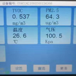 環境空氣污染物的危害