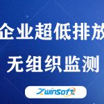 【項目案例】無組織監(jiān)測，智易時代助推山西某焦化企業(yè)“超低排”建設(shè)
