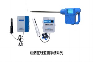 油煙監測 智易時代油煙在線監測系統推動治氣攻堅任務