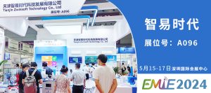 智易時(shí)代亮相深圳國際生態(tài)環(huán)境監(jiān)測產(chǎn)業(yè)博覽會(huì)