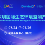 展會延期|智易時代誠邀您蒞臨第三屆深圳國際生態環境監測產業博覽會！