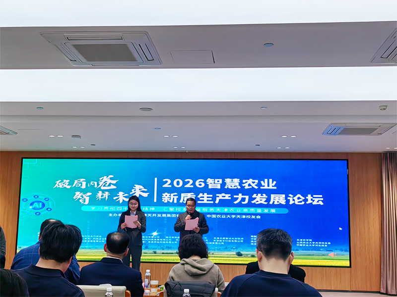 2026智慧農業新質生產力發展論壇